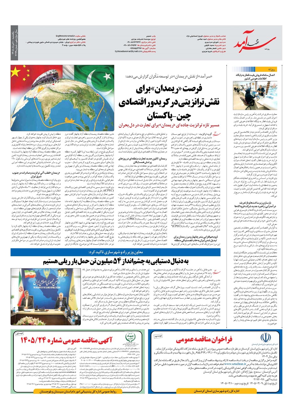 روزنامه تاریخ ۱۰ خرداد ۱۴۰۵
