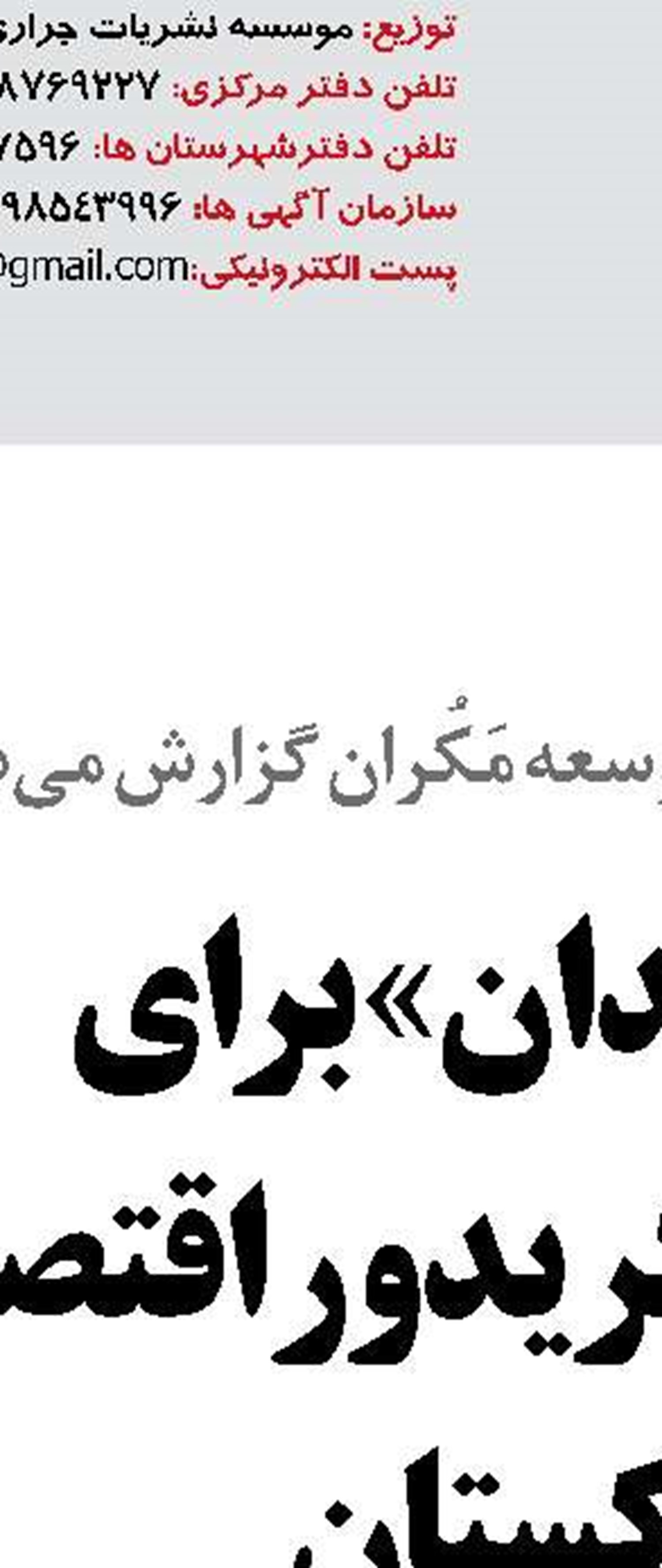 اتصال سامانه فروش بلیت قطار به پایگاه اطلاعات هویتی کشور 