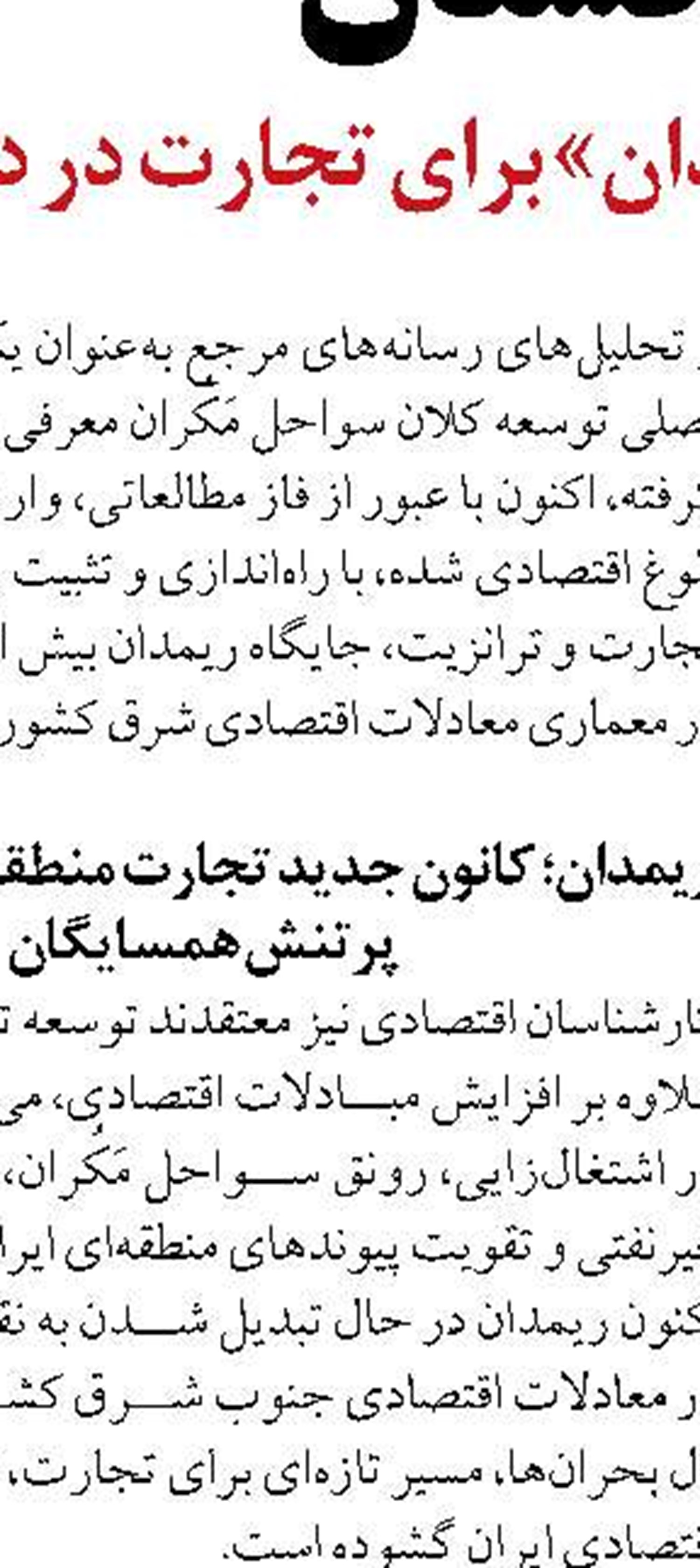 بازسازی زیرساخت‌ها و بازتعریف درآمدزایی؛ راهبرد جدید شرکت فرودگاه‌ها 