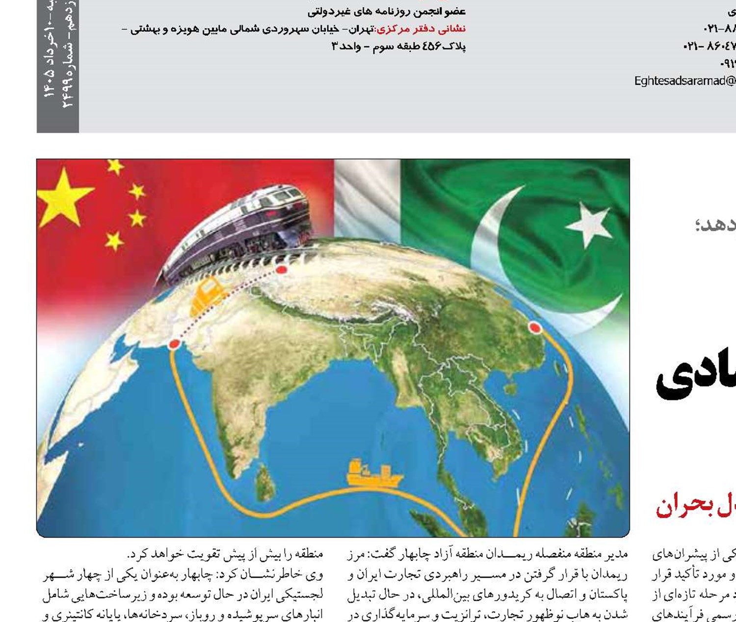 فرصت «ریمدان» برای نقش‌ترانزیتی در کریدور اقتصادی چین - پاکستان