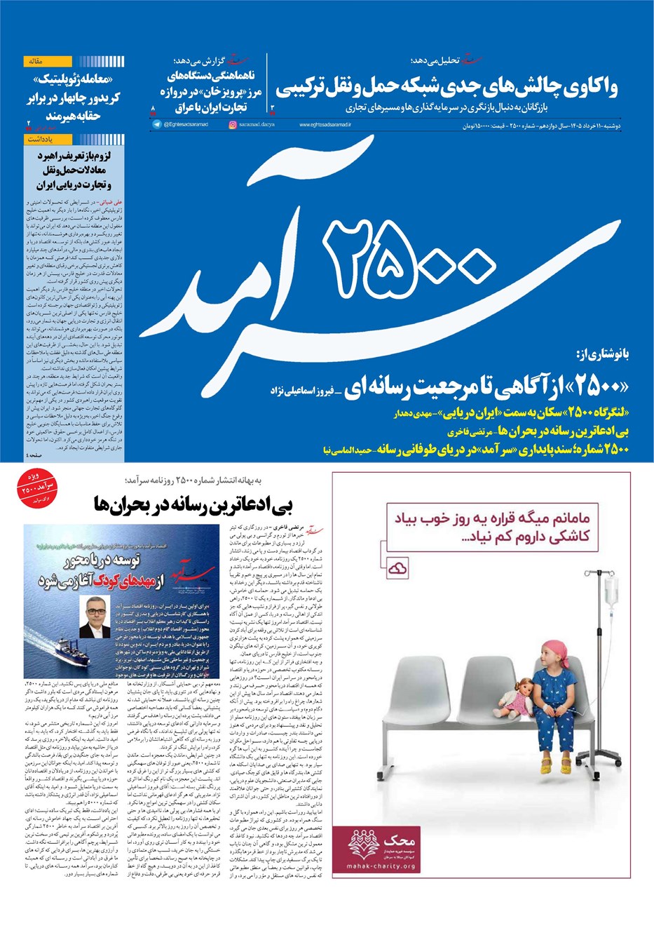 روزنامه تاریخ ۱۱ خرداد ۱۴۰۵