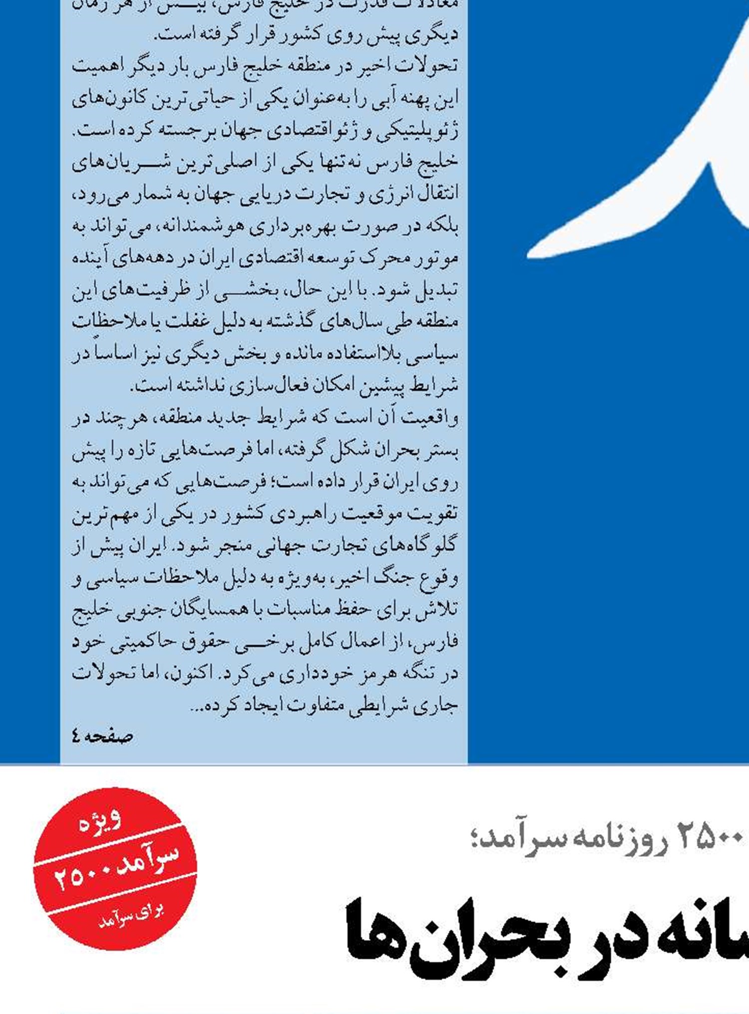 بی ادعاترین رسانه در بحران ها