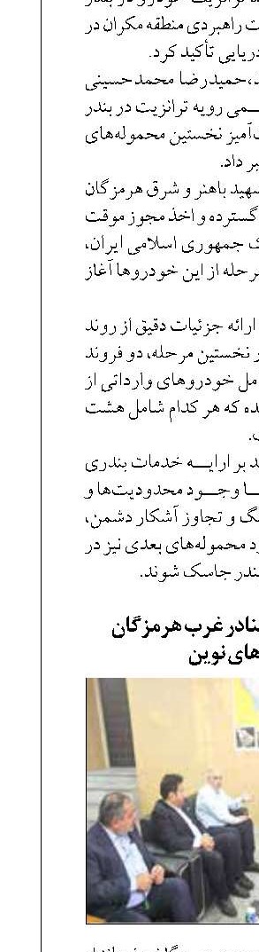 ضرورت نوسازی بنادر غرب هرمزگان  با روش‌های نوین