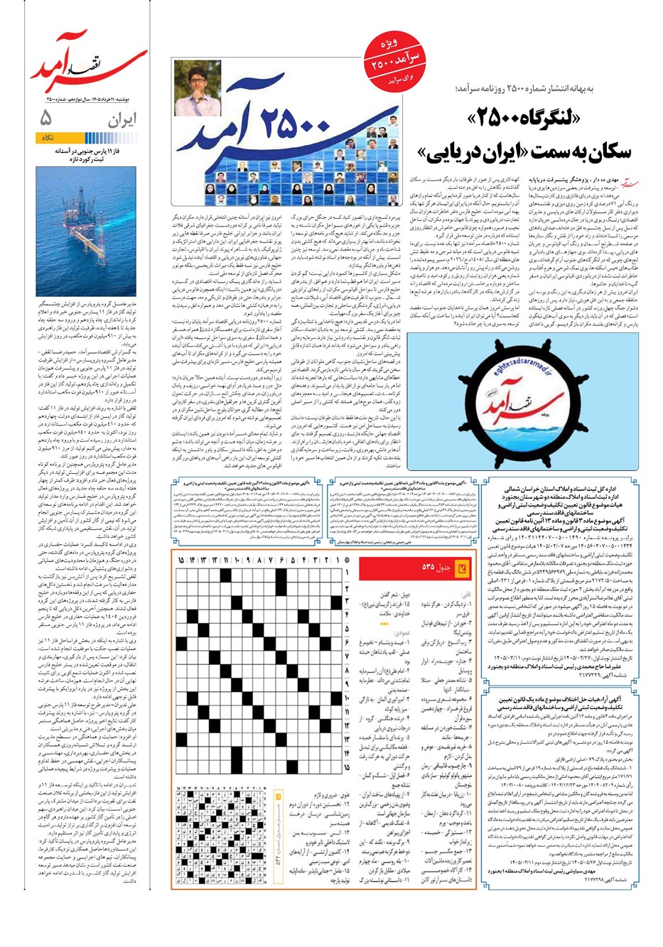 روزنامه تاریخ ۱۱ خرداد ۱۴۰۵