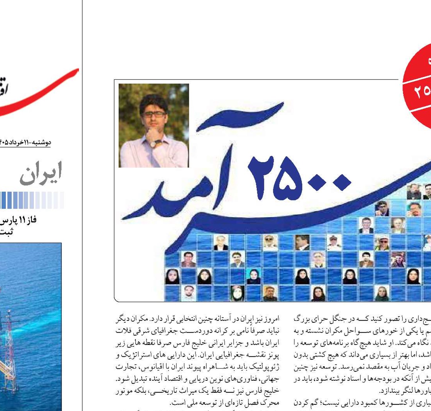  «لنگرگاه ۲۵۰۰»  سکان به سمت «ایران دریایی»