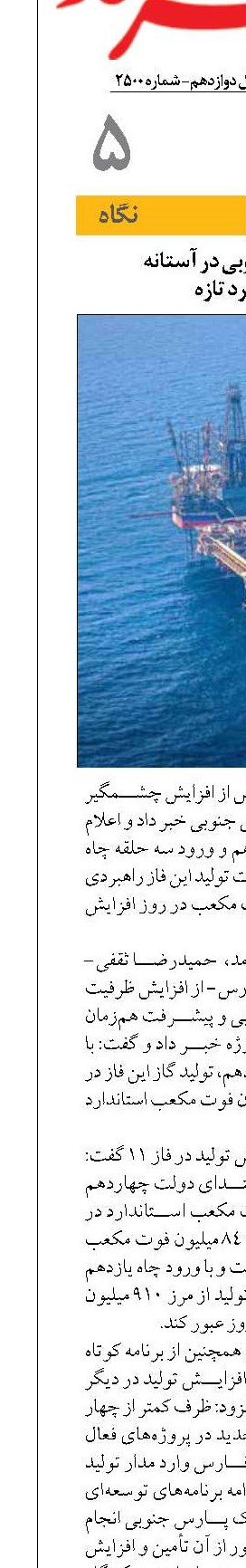 فاز ۱۱ پارس جنوبی در آستانه  ثبت رکورد تازه