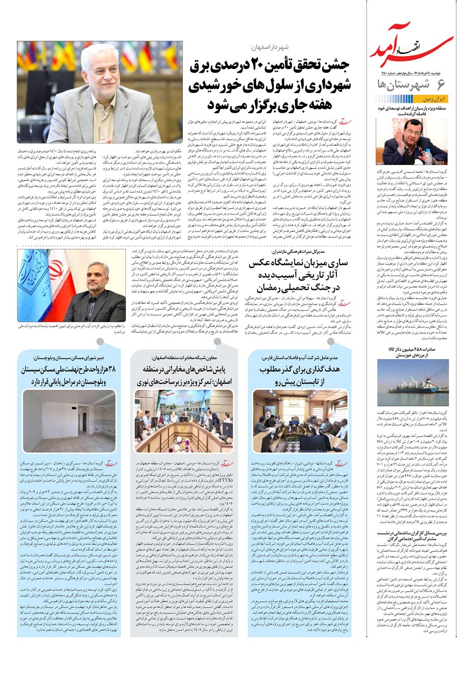 روزنامه تاریخ ۱۱ خرداد ۱۴۰۵