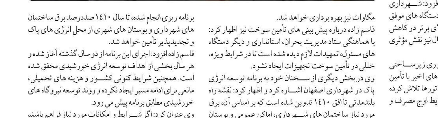 ساری میزبان نمایشگاه عکس آثار تاریخی آسیب‌دیده  در جنگ تحمیلی رمضان