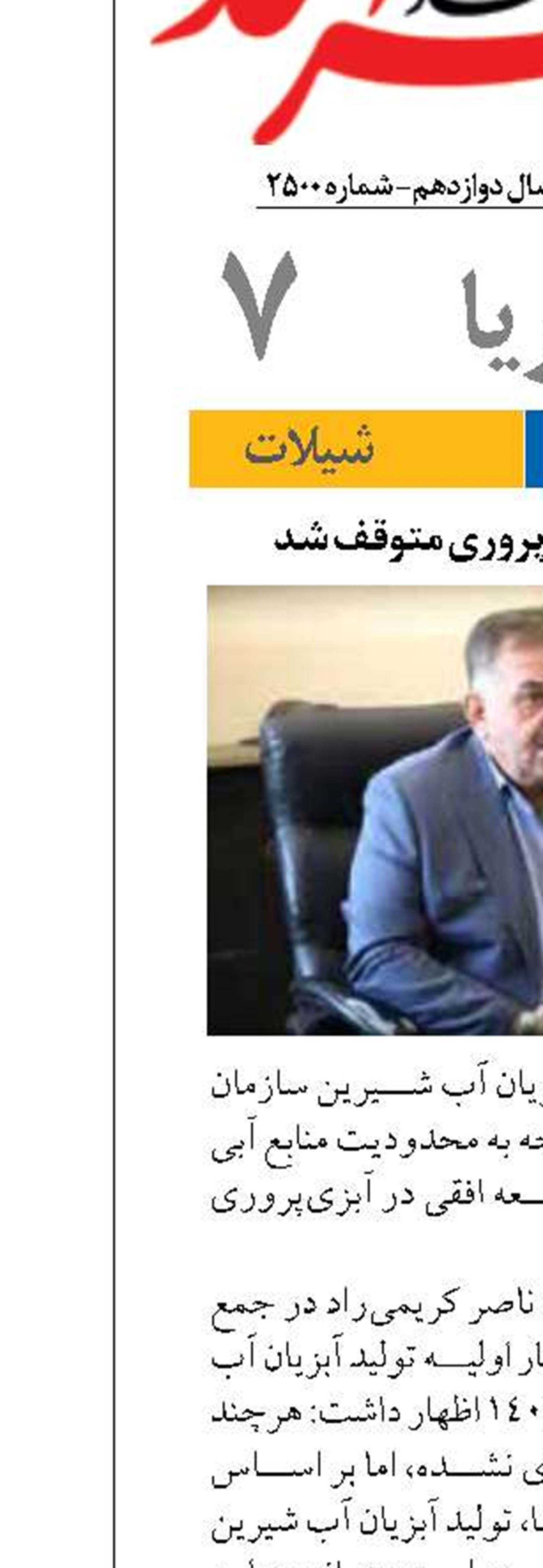 توسعه افقی آبزی‌پروری متوقف شد