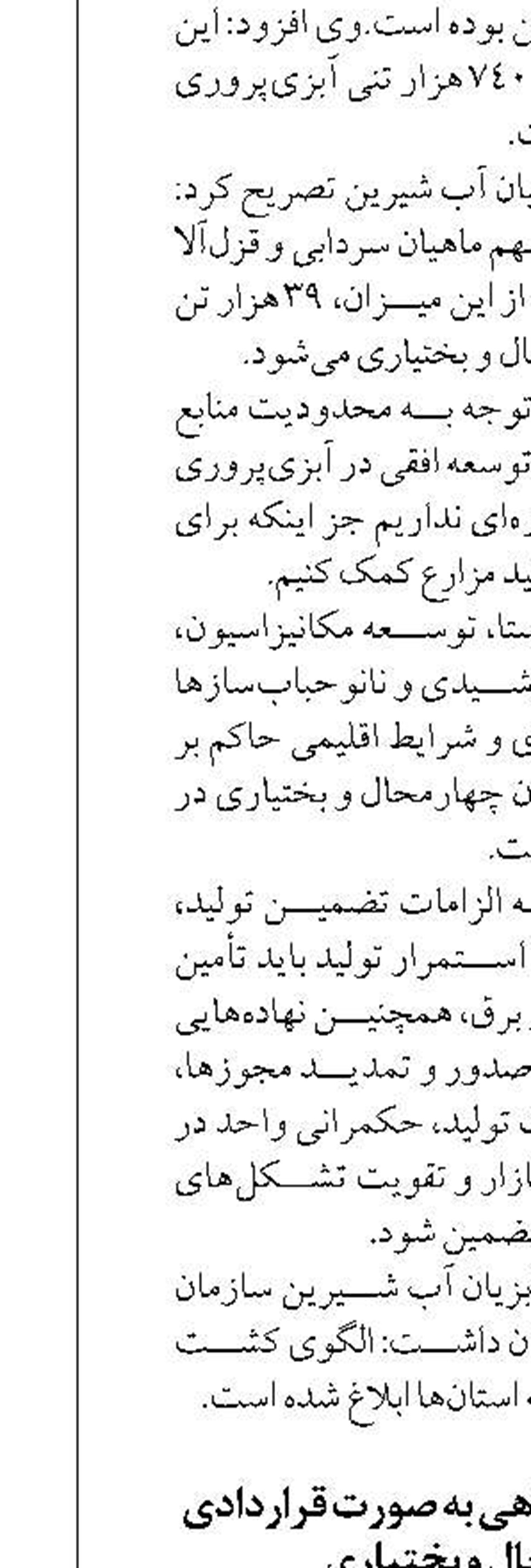 اجرای طرح تولید ماهی به صورت قراردادی در چهارمحال و بختیاری 