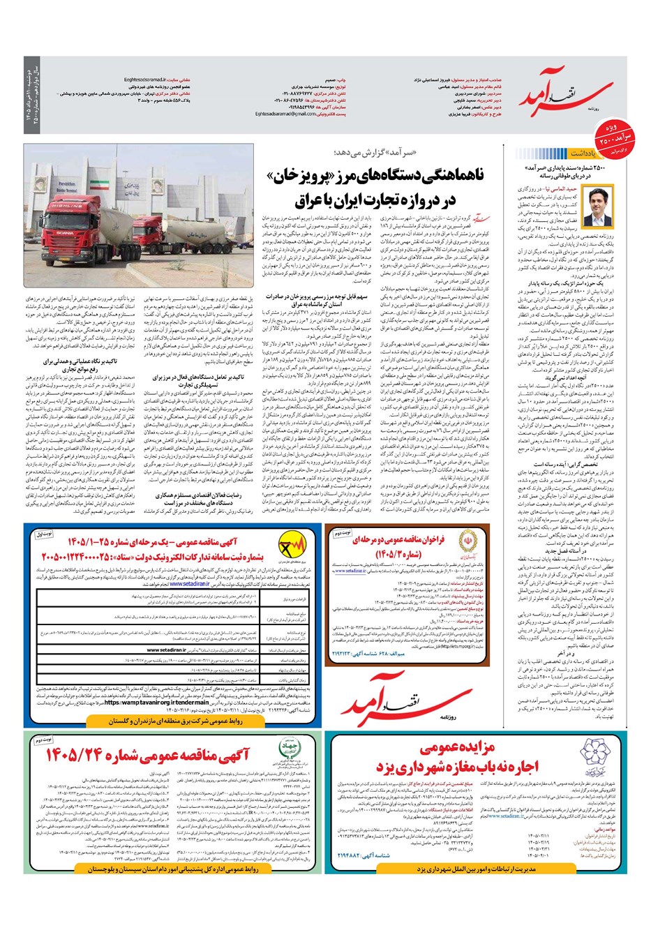 روزنامه تاریخ ۱۱ خرداد ۱۴۰۵