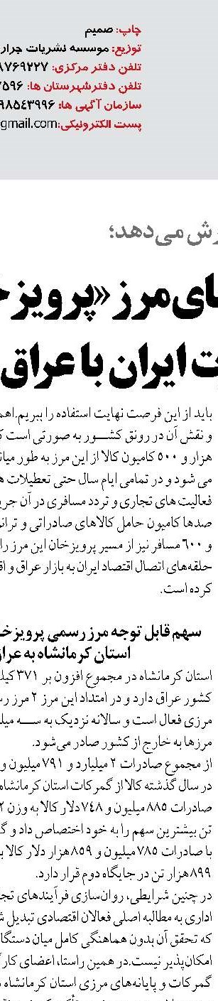 ۲۵۰۰ شماره؛ سند پایداری «سرآمد» در دریای طوفانی رسانه