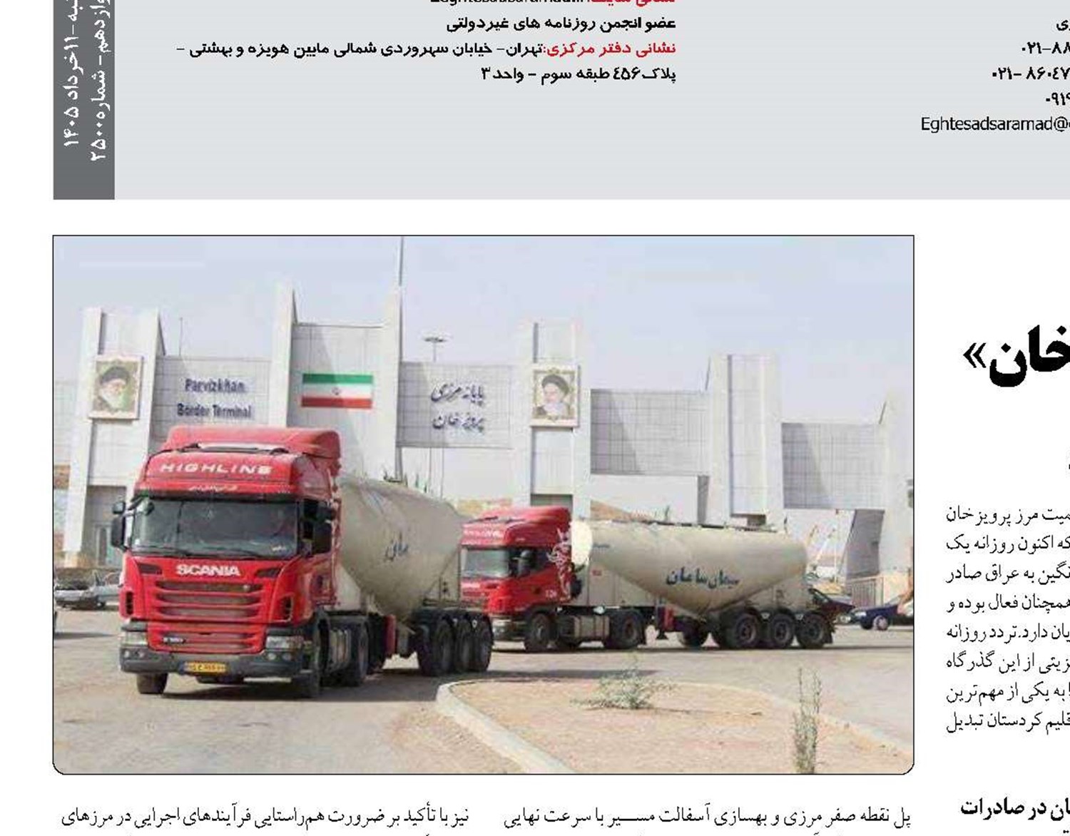 ناهماهنگی دستگاه‌های مرز«پرویزخان» در دروازه تجارت ایران با عراق