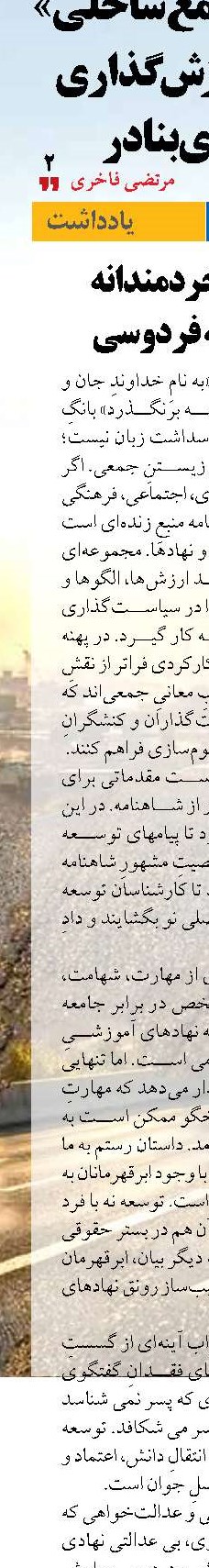 حکمرانیِ خردمندانه  در شاهنامه فردوسی 