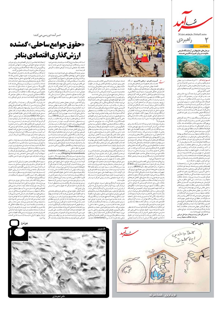 روزنامه تاریخ ۱۲ خرداد ۱۴۰۵