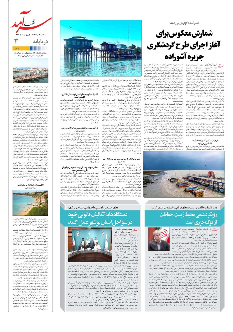 روزنامه تاریخ ۱۲ خرداد ۱۴۰۵