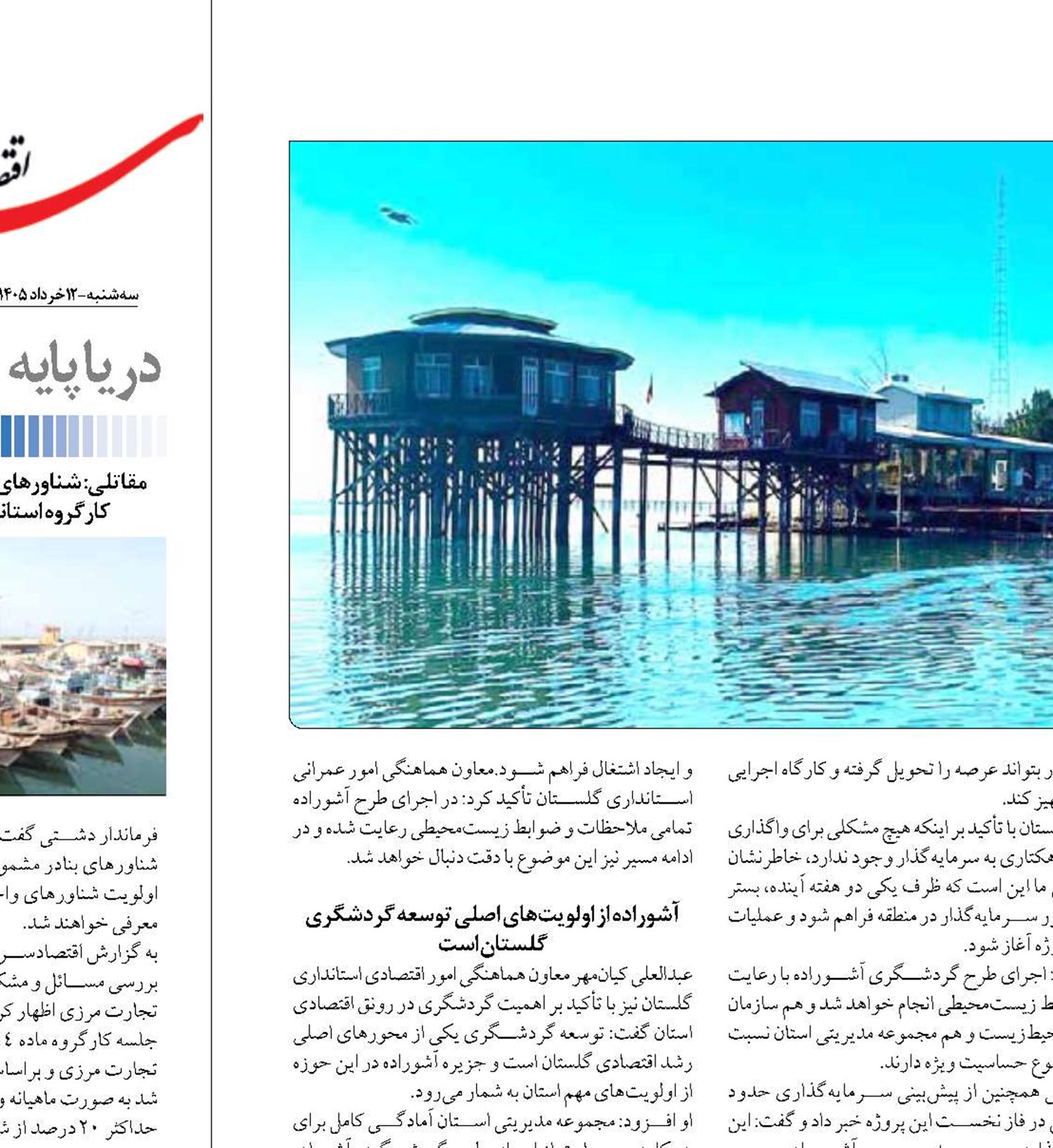  شمارش معکوس برای  آغاز اجرای طرح گردشگری جزیره آشوراده 
