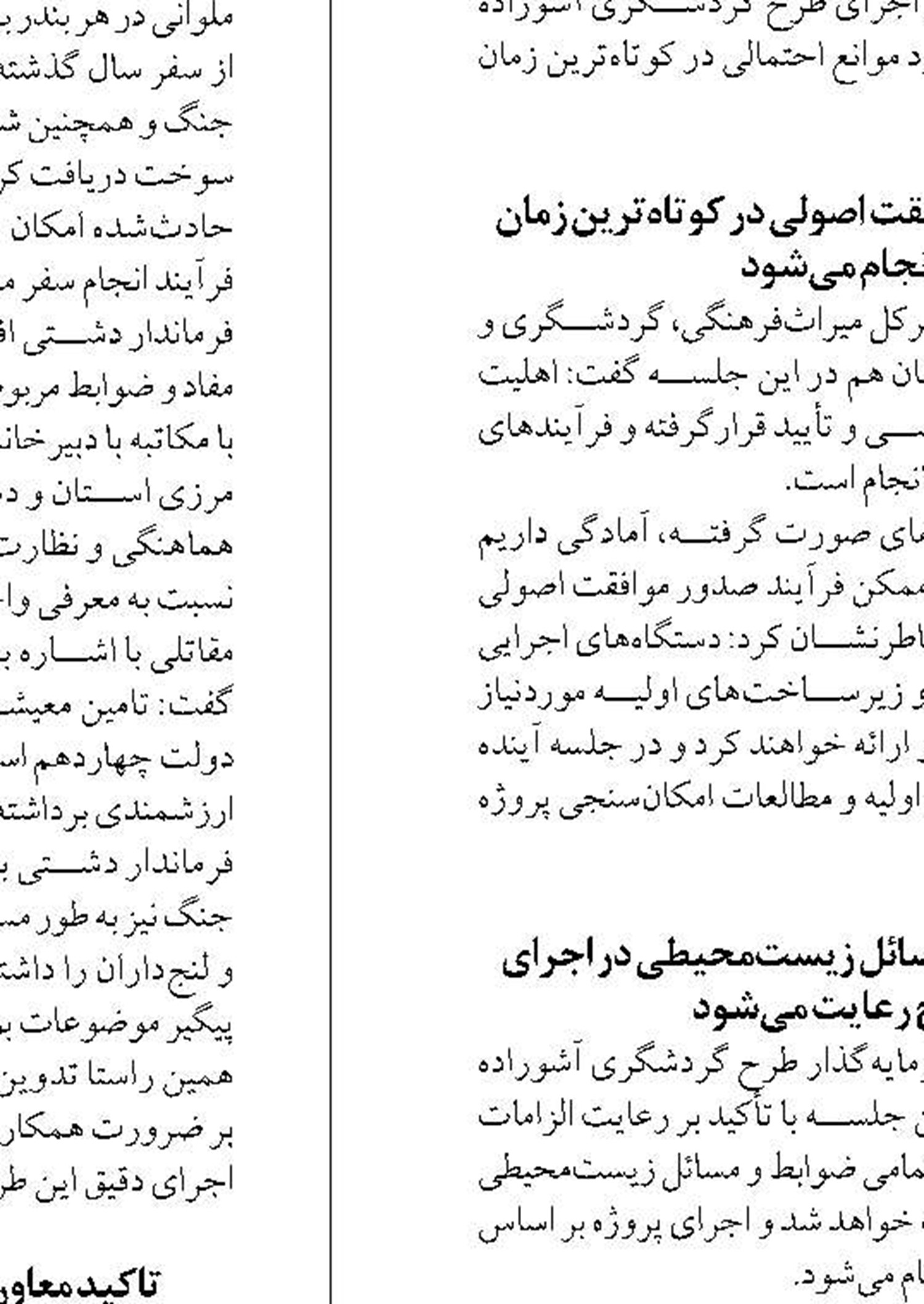 دستگاه‌ها به تکالیف قانونی خود  در سواحل استان بوشهر عمل کنند