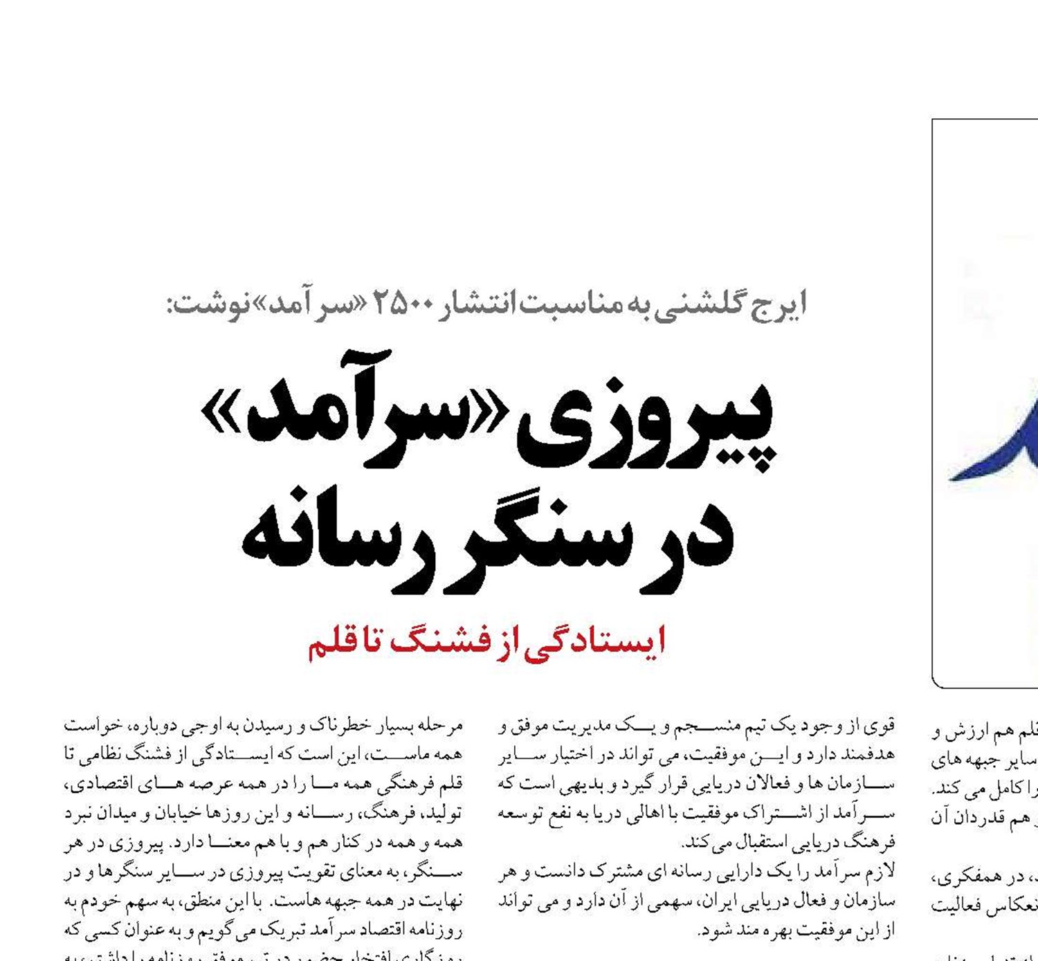 پیروزی «سرآمد»  در سنگر رسانه