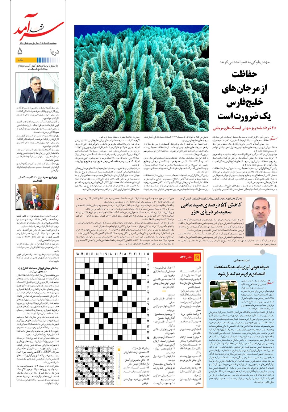 روزنامه تاریخ ۱۲ خرداد ۱۴۰۵