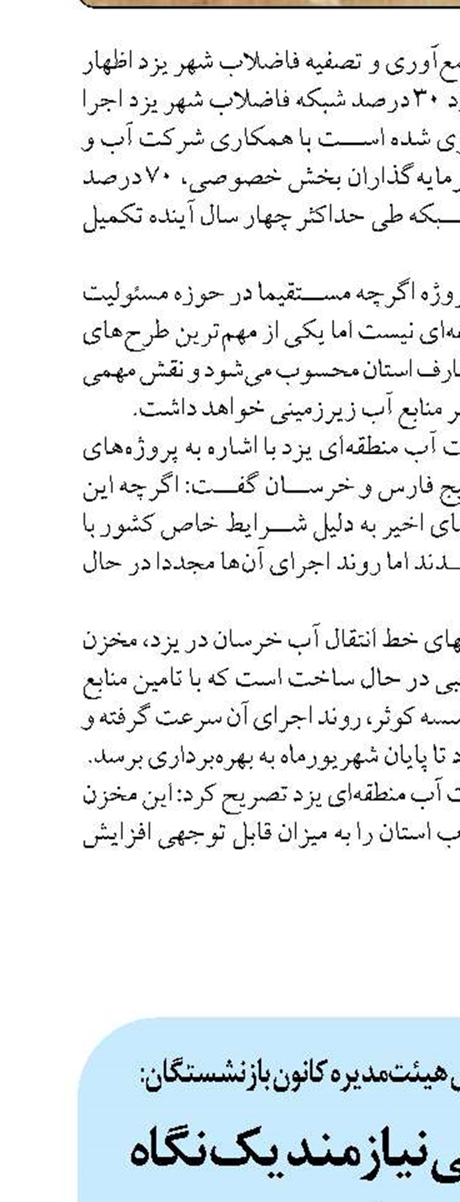 تأمین اجتماعی نیازمند یک نگاه بلندمدت است
