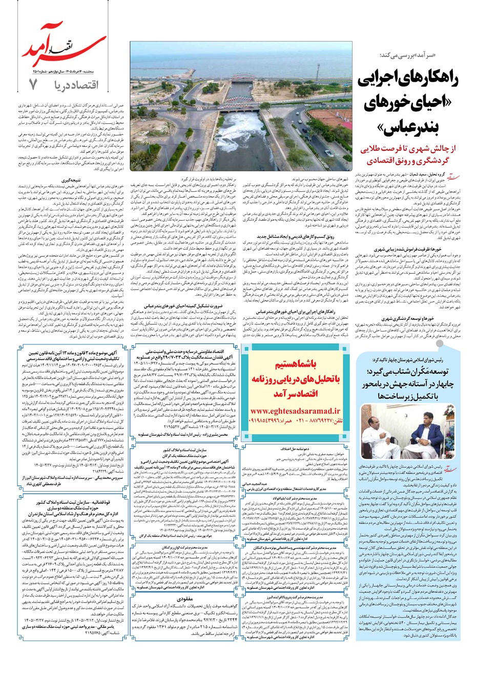 روزنامه تاریخ ۱۲ خرداد ۱۴۰۵