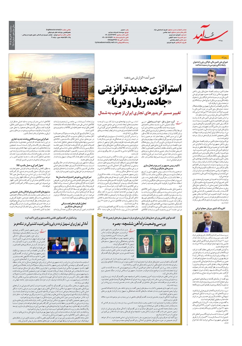 روزنامه تاریخ ۱۲ خرداد ۱۴۰۵