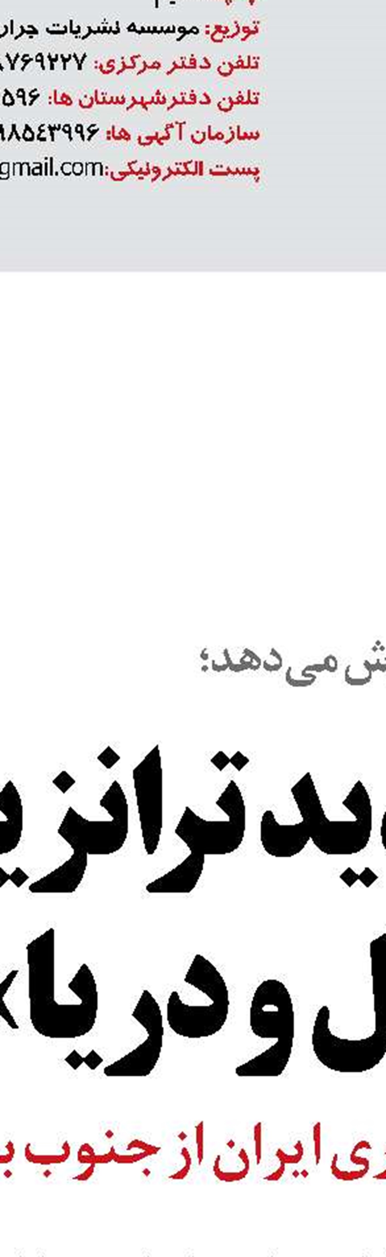 شورای ملی تامین مالی، ناوگان ریلی را به‌عنوان وثیقه بانکی و بورسی به رسمیت شناخت