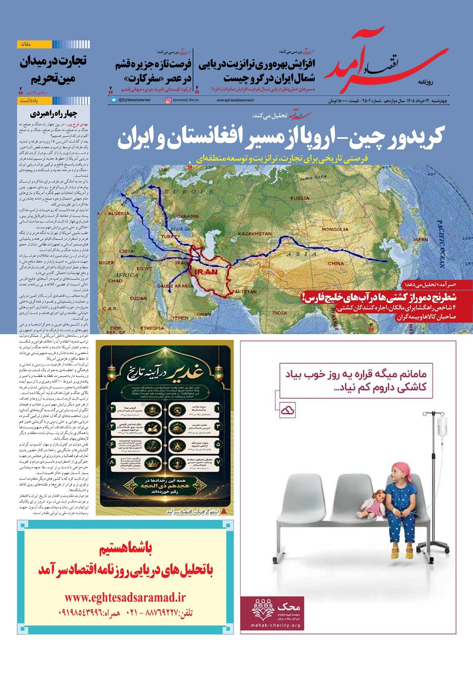 روزنامه تاریخ ۱۳ خرداد ۱۴۰۵