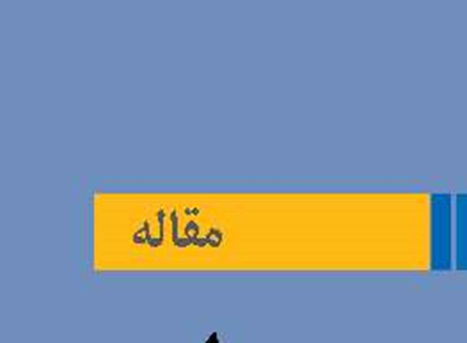تجارت در میدان مین تحریم