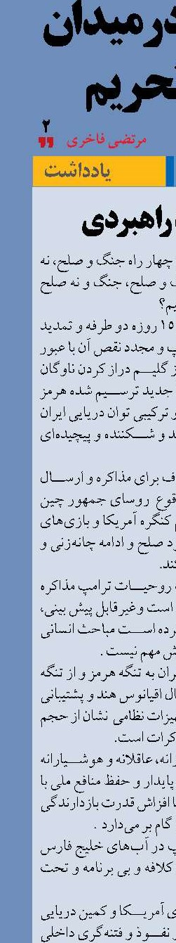 چهار راه راهبردی