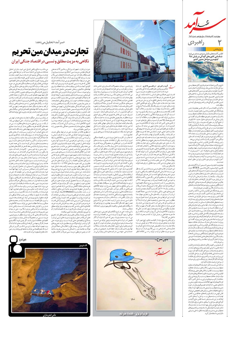 روزنامه تاریخ ۱۳ خرداد ۱۴۰۵