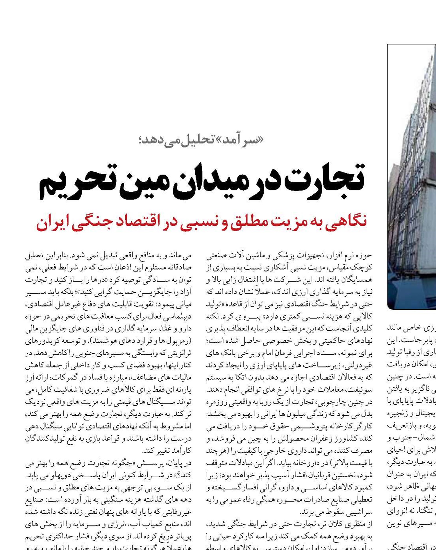 تجارت در میدان مین تحریم