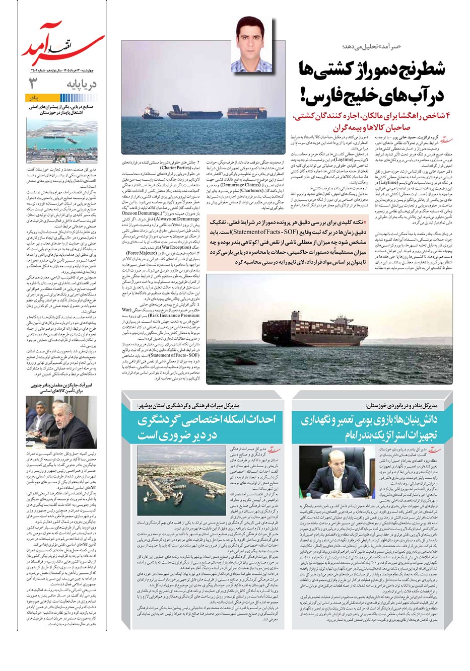 روزنامه تاریخ ۱۳ خرداد ۱۴۰۵