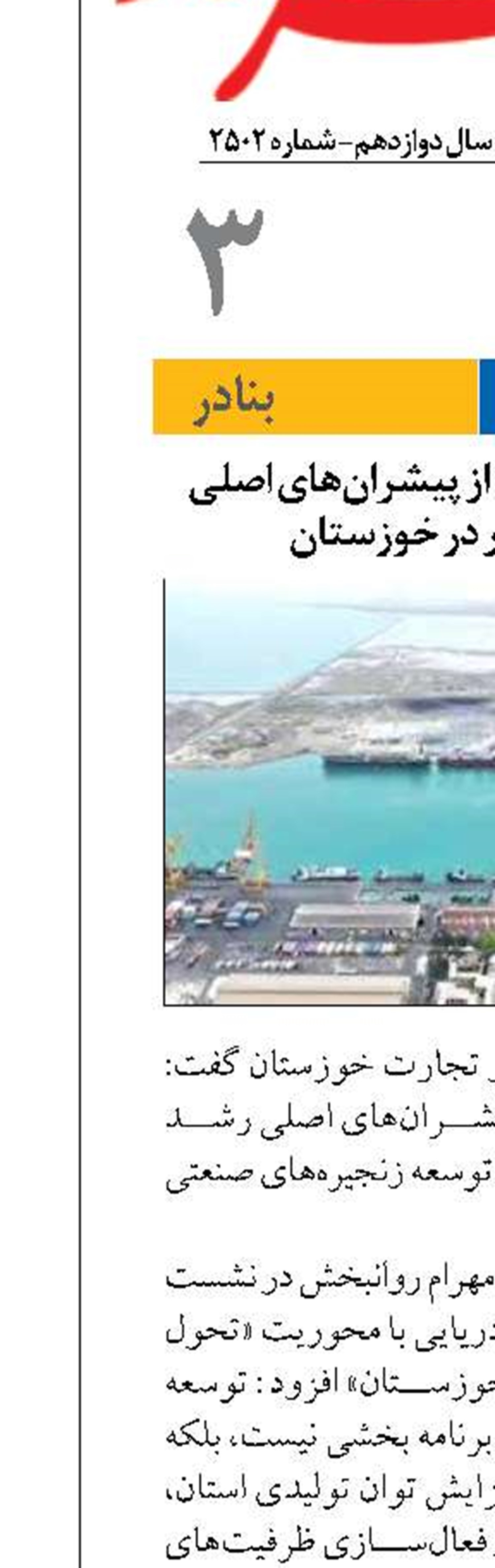 صنایع دریایی، یکی از پیشران‌های اصلی اشتغال پایدار در خوزستان