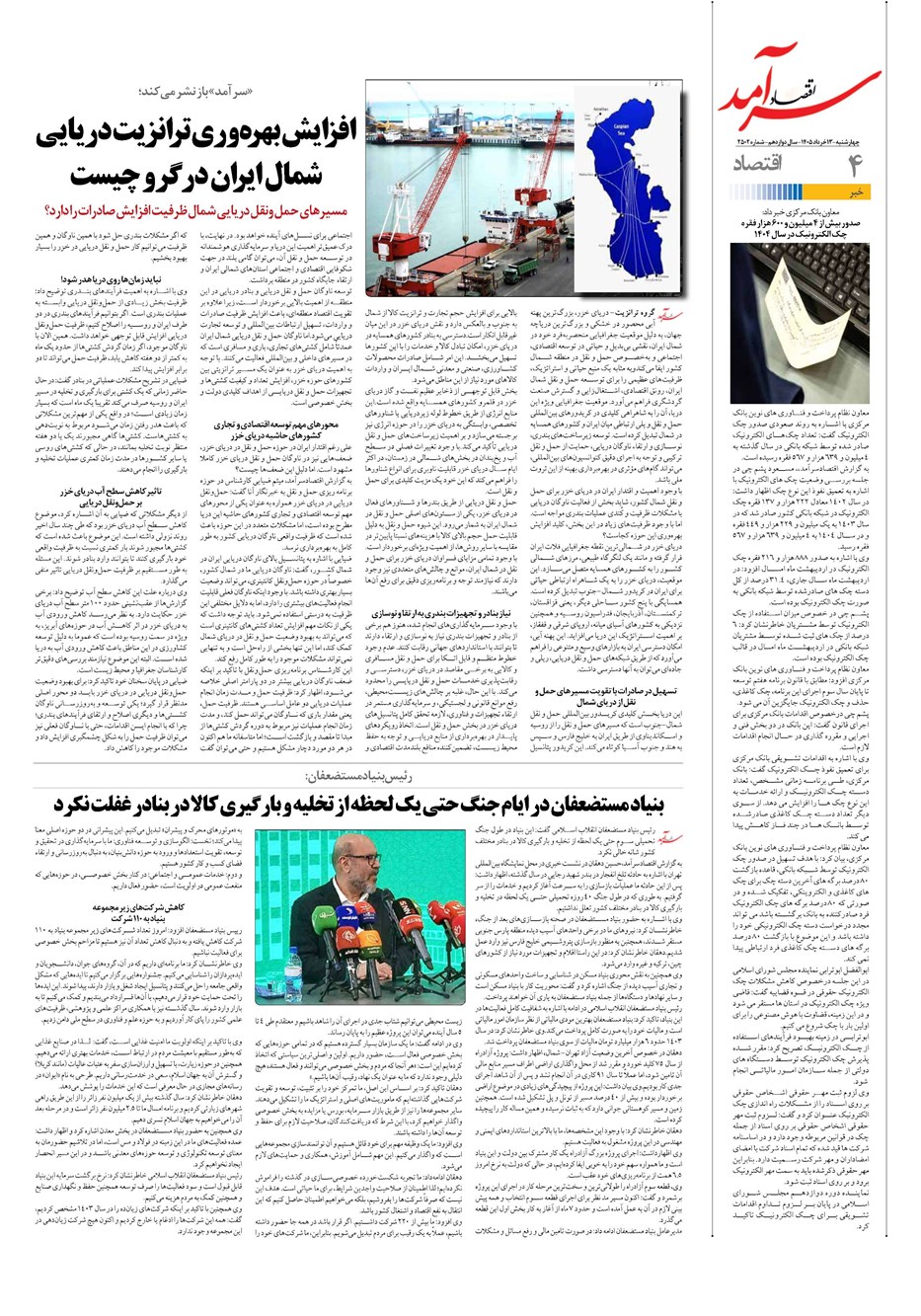 روزنامه تاریخ ۱۳ خرداد ۱۴۰۵