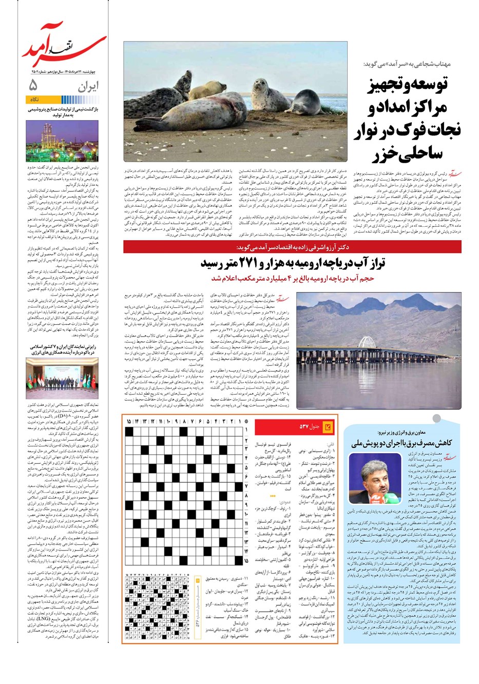 روزنامه تاریخ ۱۳ خرداد ۱۴۰۵