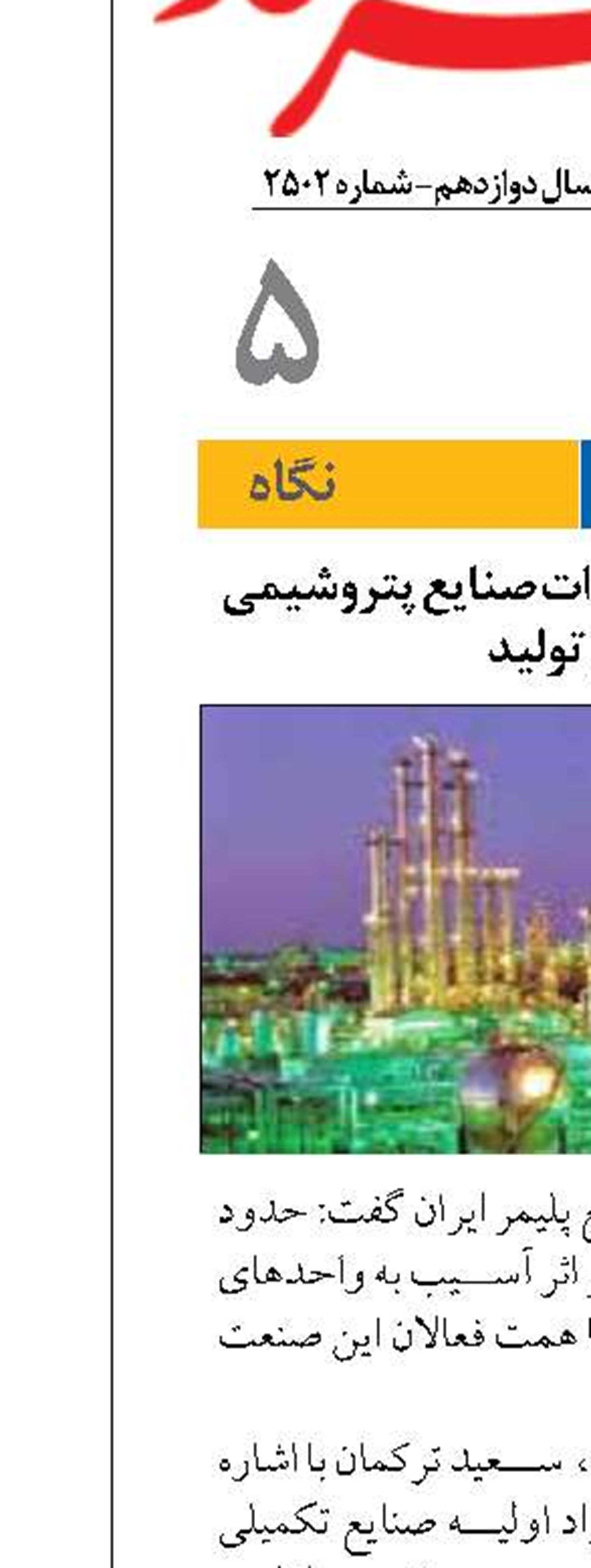 بازگشت نیمی از تولیدات صنایع پتروشیمی به مدار تولید