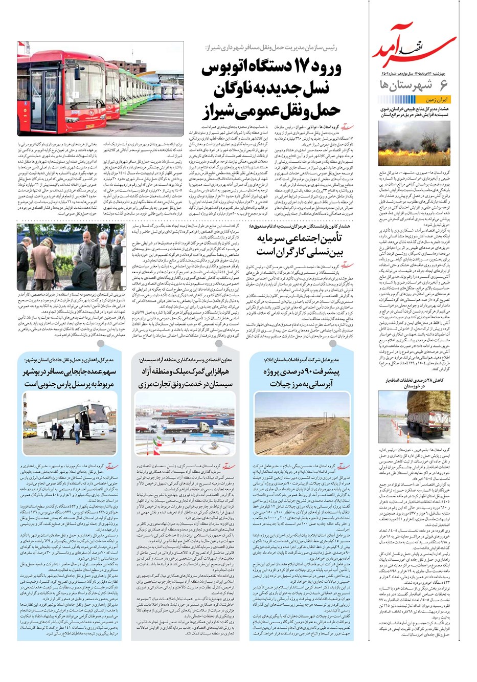 روزنامه تاریخ ۱۳ خرداد ۱۴۰۵