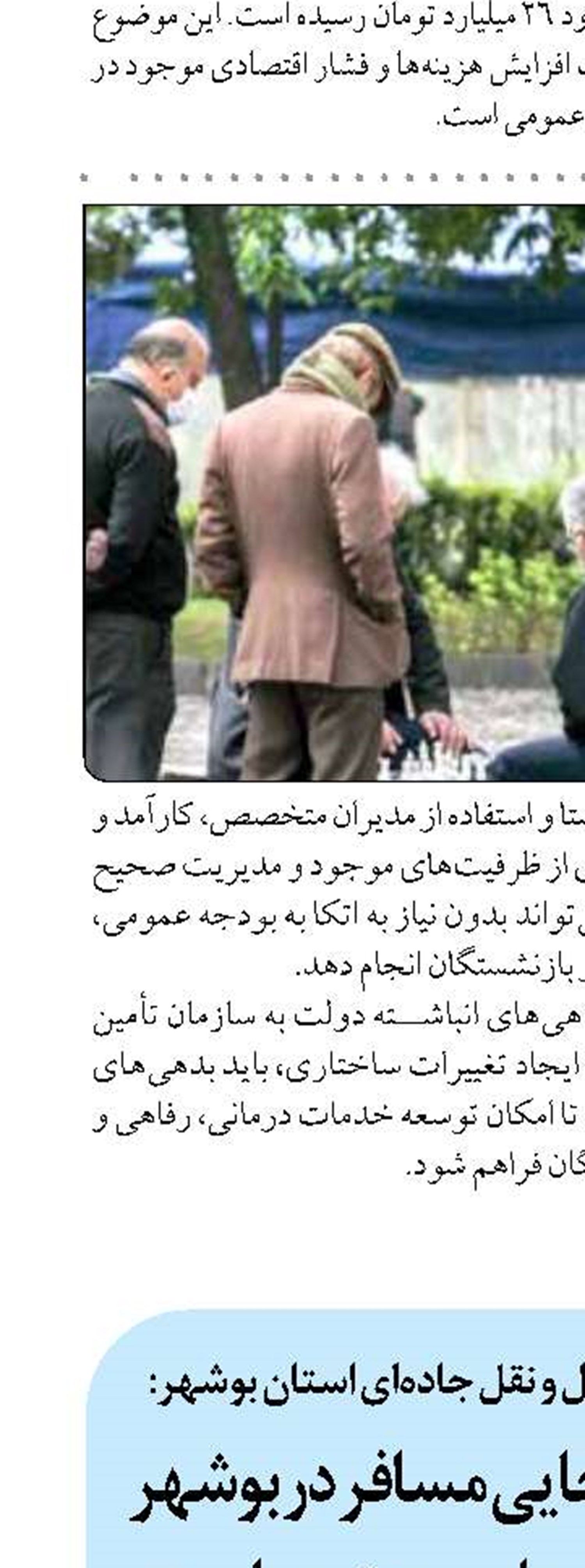 سهم عمده جابجایی‌ مسافر در بوشهر مربوط به پرسنل پارس جنوبی است