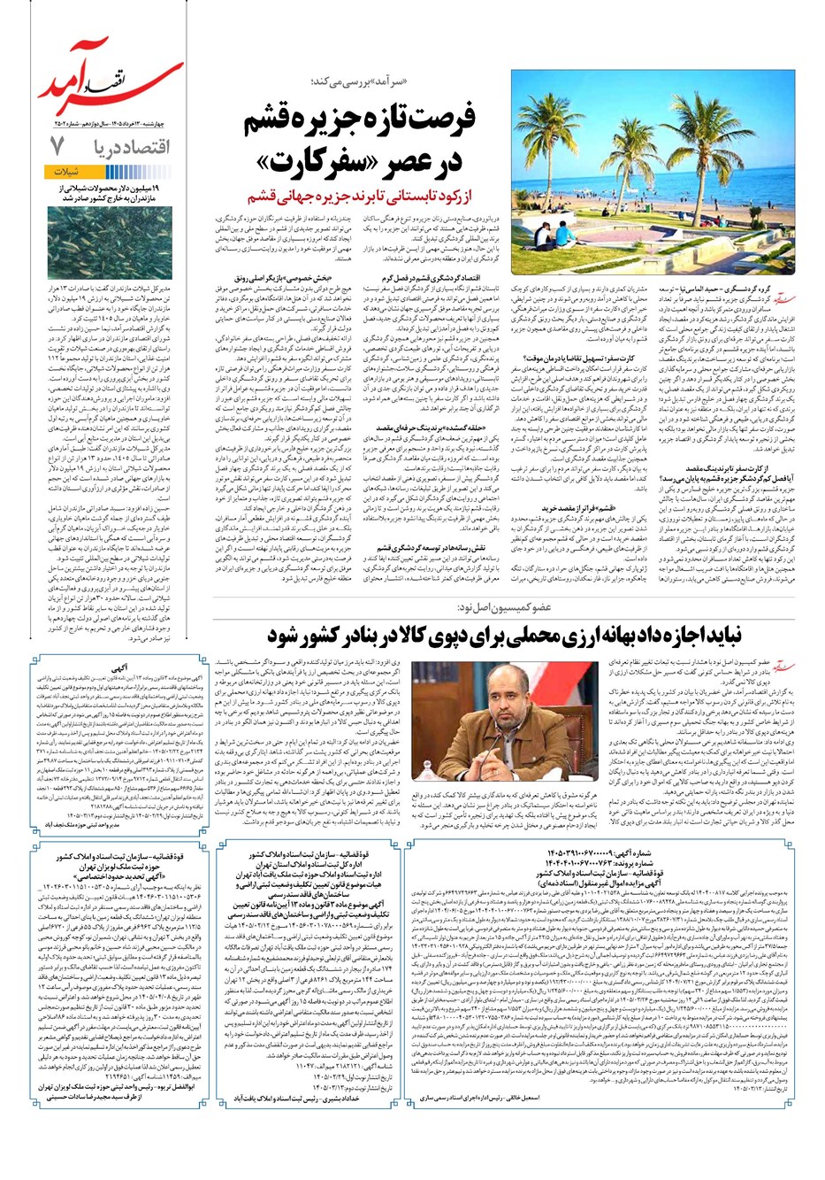 روزنامه تاریخ ۱۳ خرداد ۱۴۰۵