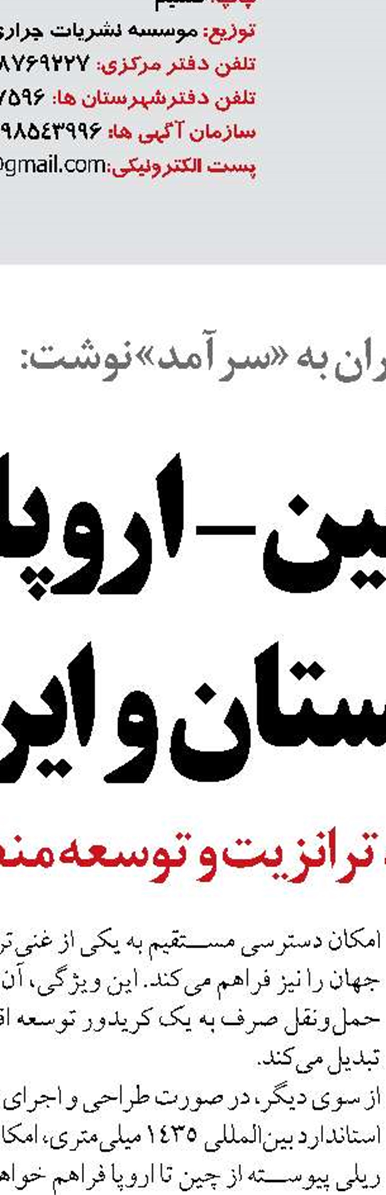 گامی در توسعه حمل‌ونقل ریلی و کاهش ترافیک شهری 