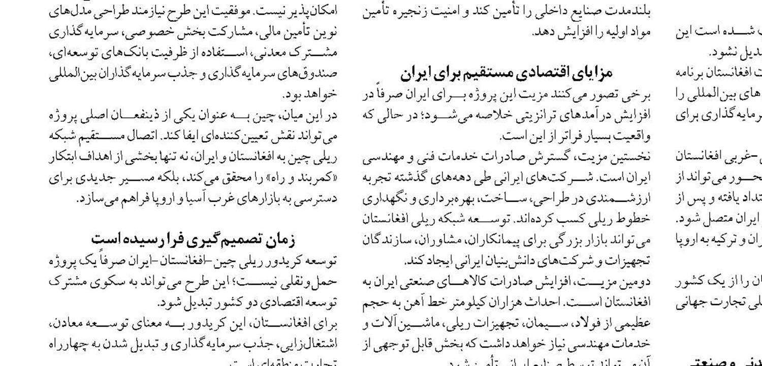 تکمیل کریدور شمال-جنوب با آزادراه انار-باغات 