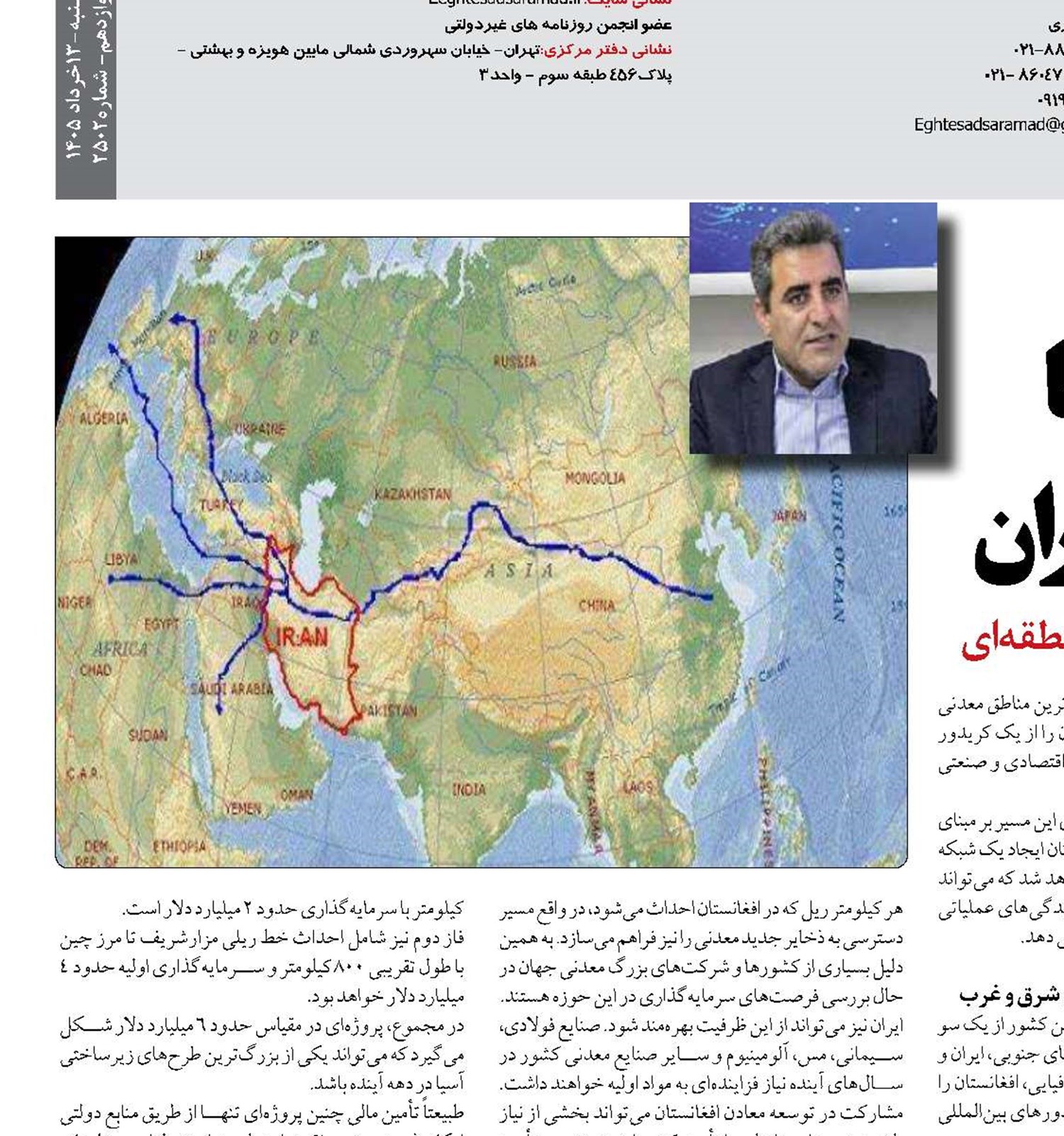  کریدور چین- اروپا  از مسیر افغانستان و ایران