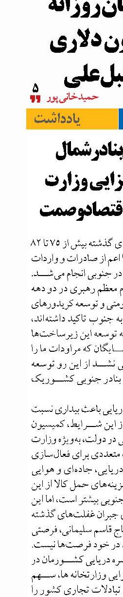 جایگزینی بنادرشمال  در گرو هم‌افزایی وزارت خارجه،راه،اقتصاد وصمت 