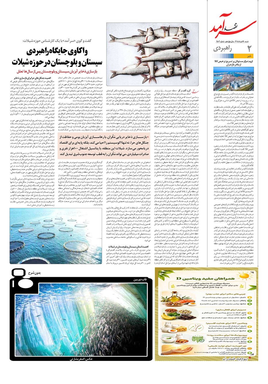 روزنامه تاریخ ۱۶ خرداد ۱۴۰۵