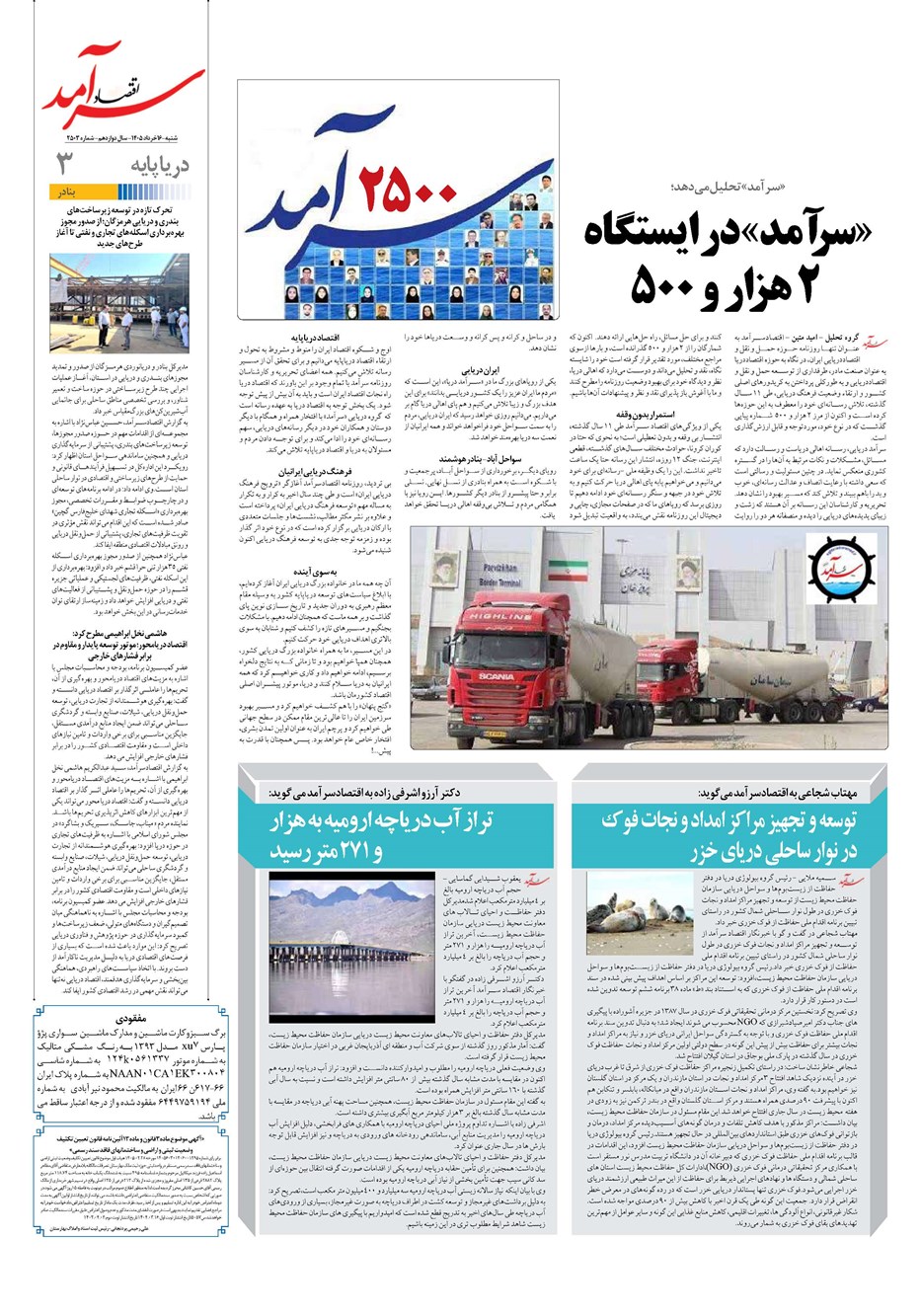 روزنامه تاریخ ۱۶ خرداد ۱۴۰۵
