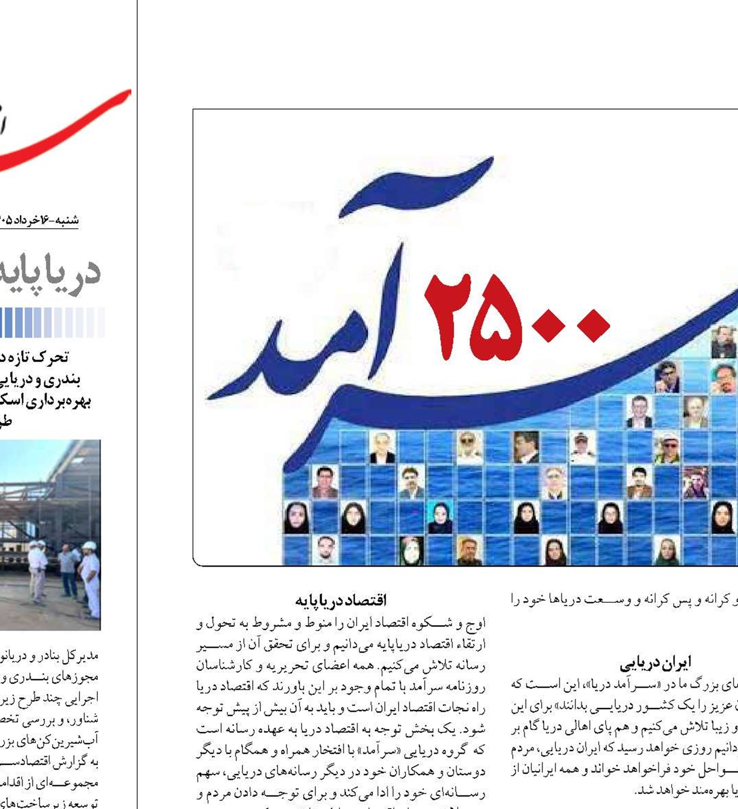  «سرآمد» در ایستگاه  2 هزار و 500 