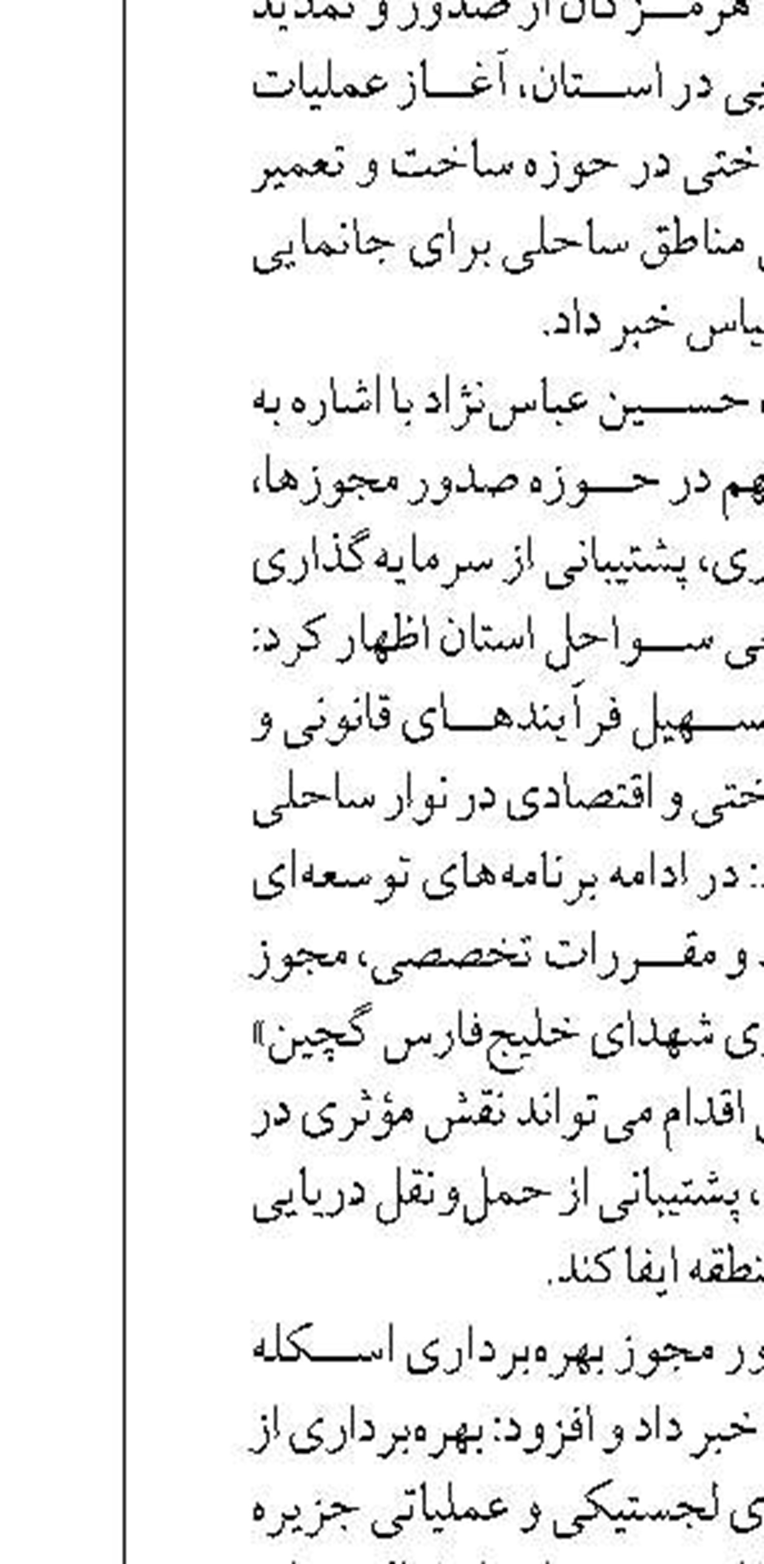 اقتصاد دریامحور؛ موتور توسعه پایدار و مقاوم در برابر فشارهای خارجی