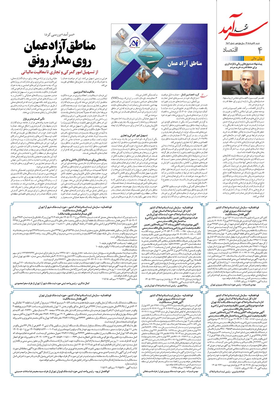 روزنامه تاریخ ۱۶ خرداد ۱۴۰۵